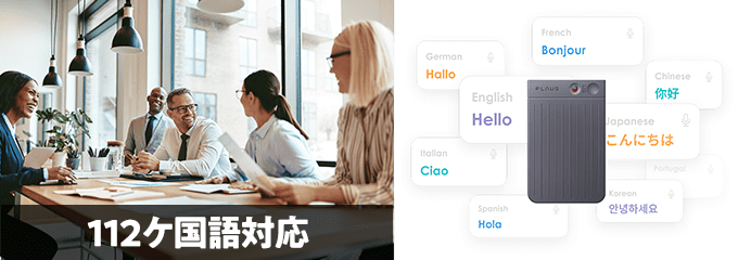 PLAUD AIのマルチ言語対応