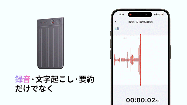 PLAUD AIで実感した議事録作成の革命