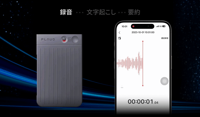 音声クリアで聞き取りバッチリ